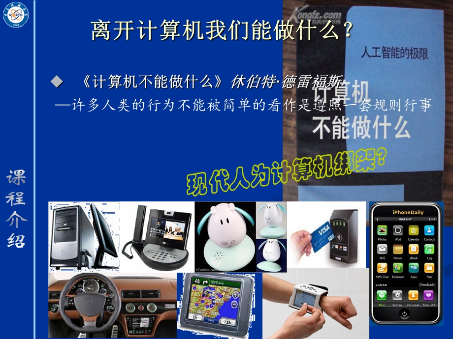 离开计算机我们能做什么？.ppt_第1页