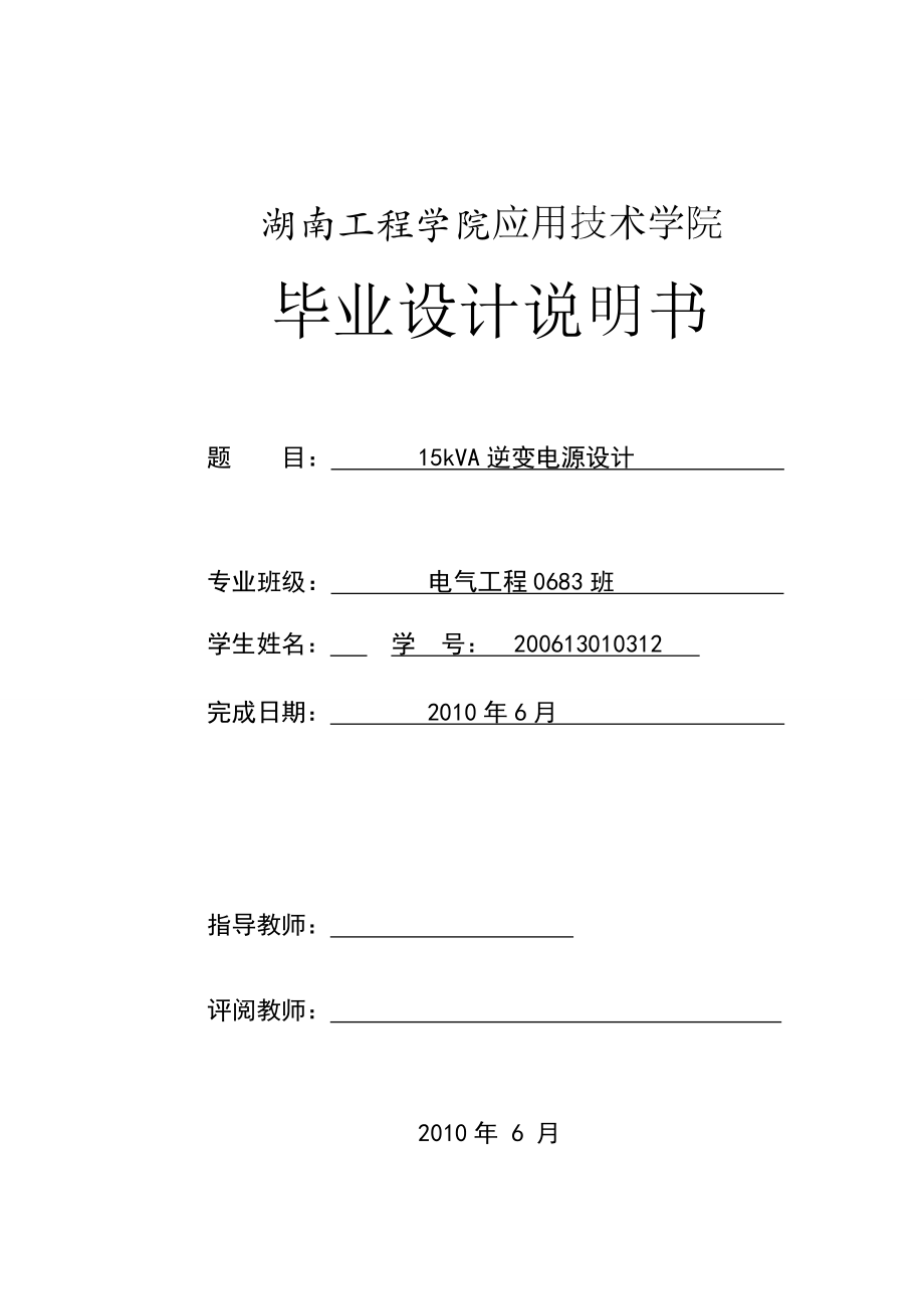 毕业设计论文15kVA逆变电源设计.doc_第1页