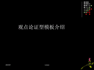 《观点论证型》PPT课件.ppt