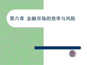 《金融市场的》PPT课件.ppt