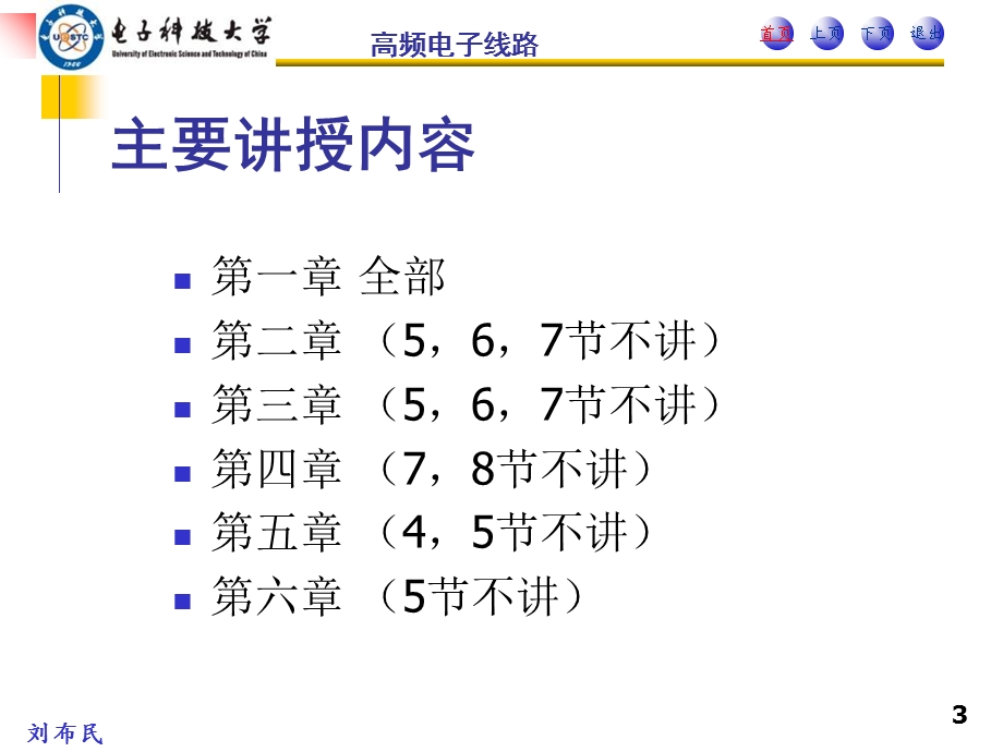 《高频电路》PPT课件.ppt_第3页