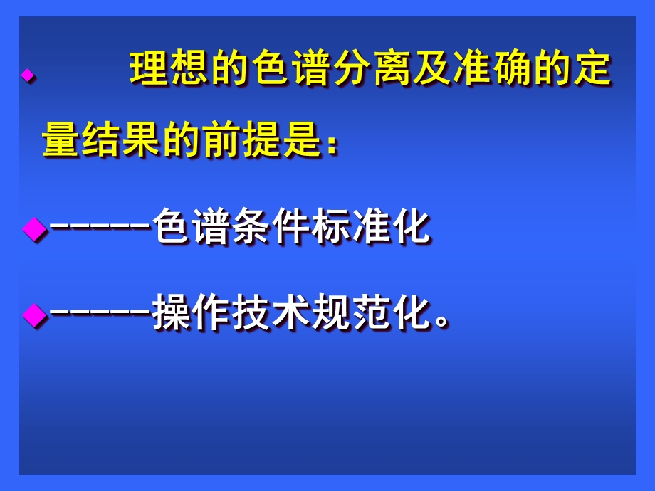 《薄层注意事项》PPT课件.ppt_第2页