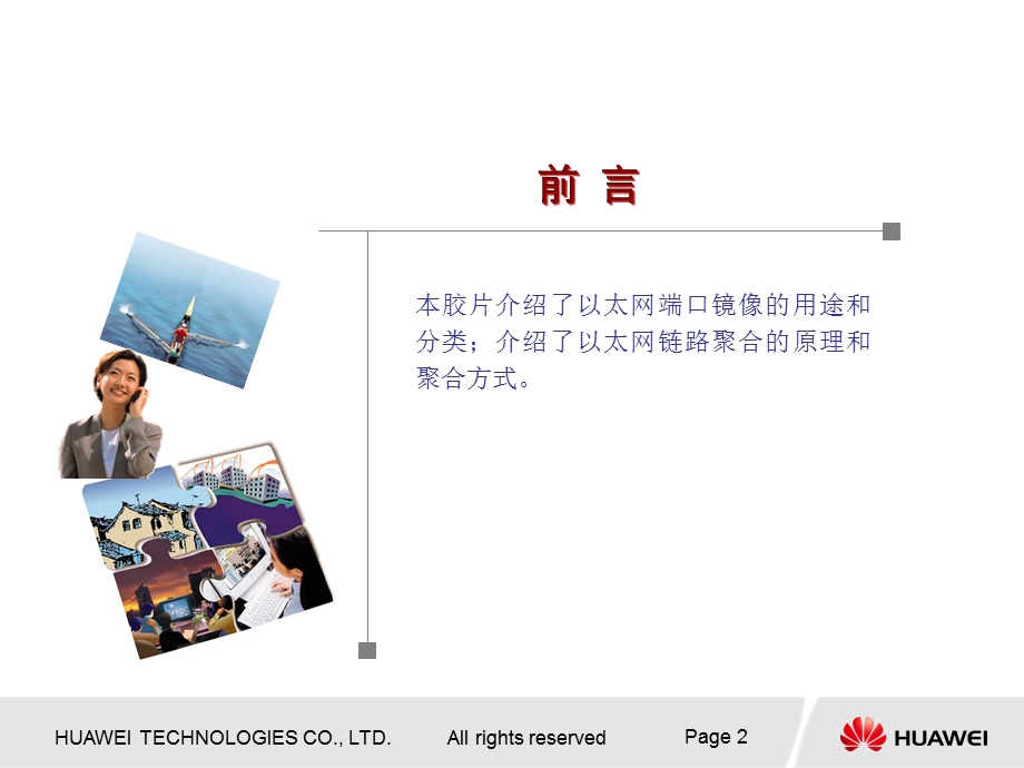 华为以太网端口聚合镜像.ppt_第2页