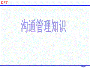 《项目沟通培训》PPT课件.ppt