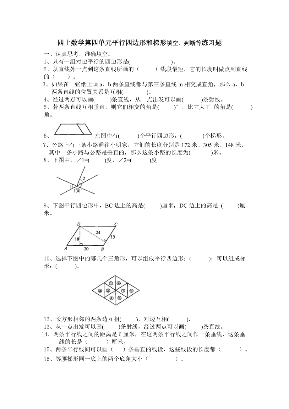 12练习平行四边形和梯形.doc_第1页