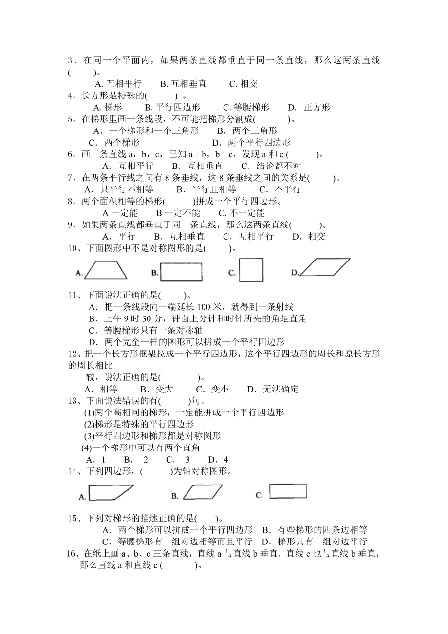 12练习平行四边形和梯形.doc_第3页