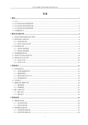 毕业设计论文汽车服务企业管理信息系统.doc