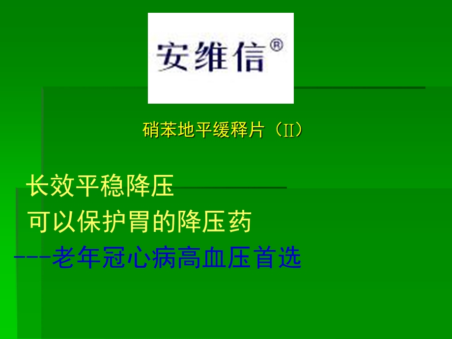 《安维信宣传》PPT课件.ppt_第1页