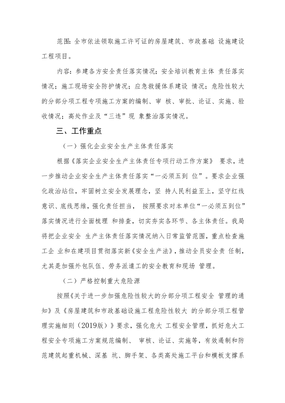 建筑安全专项整治工作方案.docx_第2页