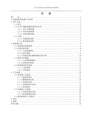 毕业设计论文汽车空调散热器设计说明书.doc