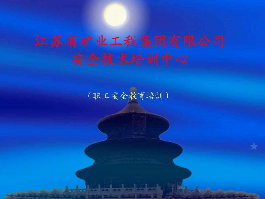 《钻眼爆破与安全》PPT课件.ppt_第1页