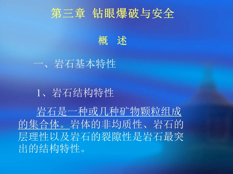 《钻眼爆破与安全》PPT课件.ppt_第3页