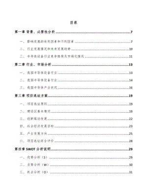 南宁半导体专用设备项目可行性研究报告.docx