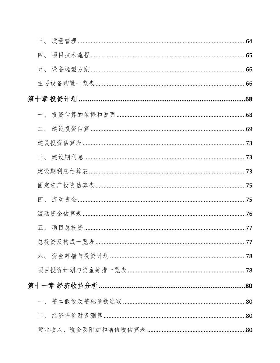 南宁半导体专用设备项目可行性研究报告.docx_第3页