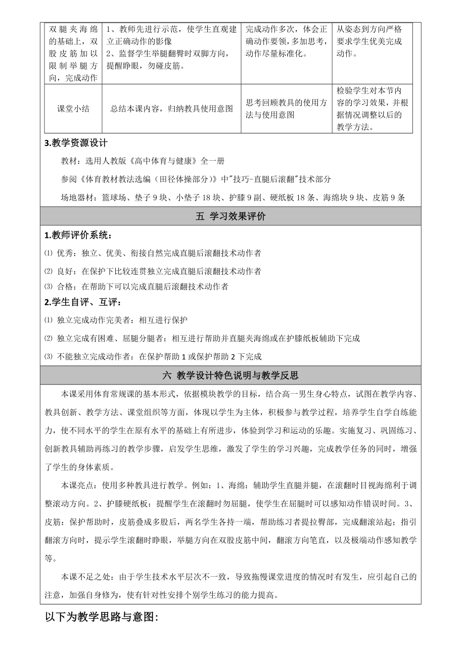 京教杯技巧直腿后滚翻教学设计孙鹏.doc_第3页