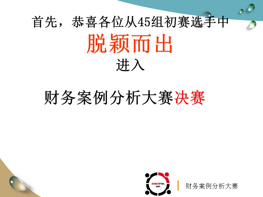 《决赛启动会》PPT课件.ppt_第2页