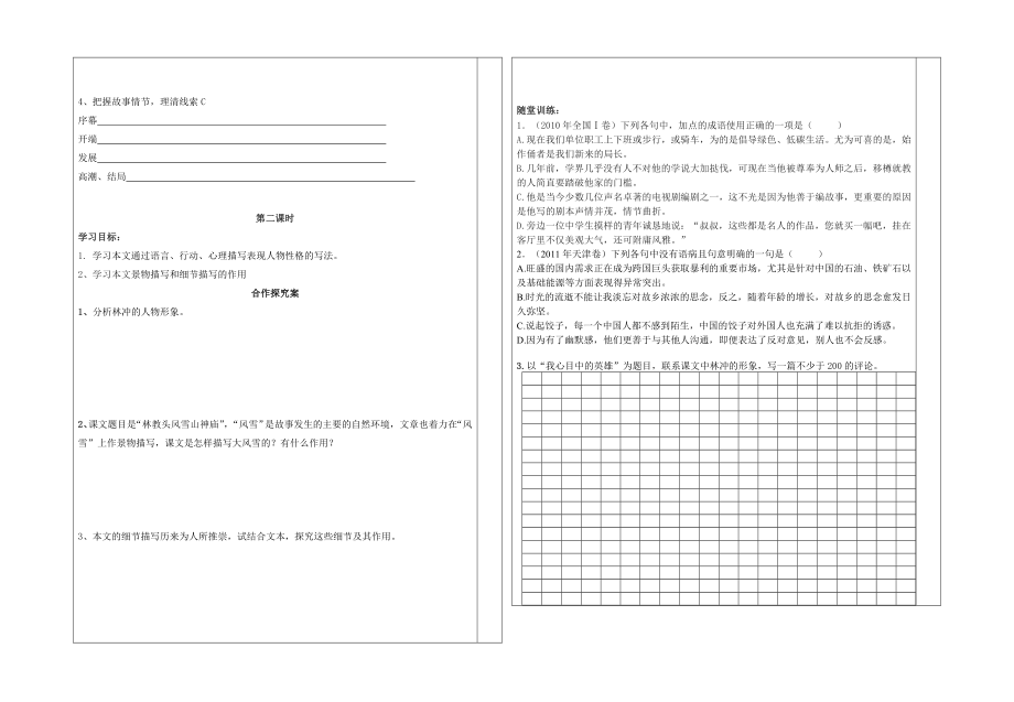 林教头风雪山神庙学案.doc_第2页