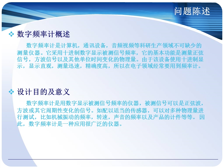 【大学论文】基于51单片机系统的数字测量装置(毕业答辩).ppt_第2页