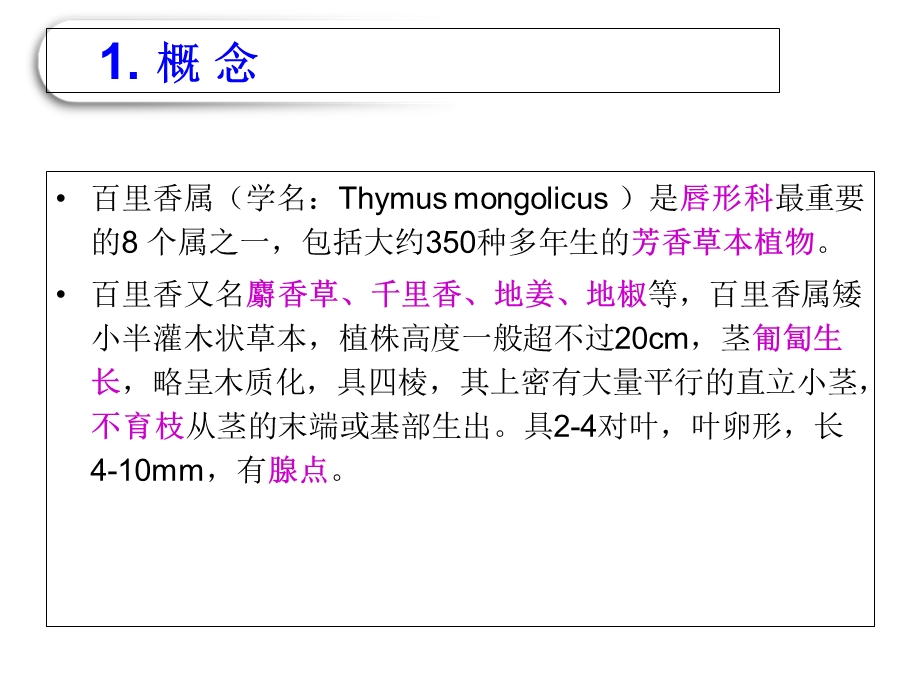 《百里香的作用》PPT课件.ppt_第2页