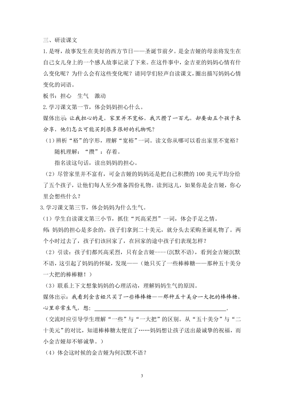 给予树教学设计.doc_第3页