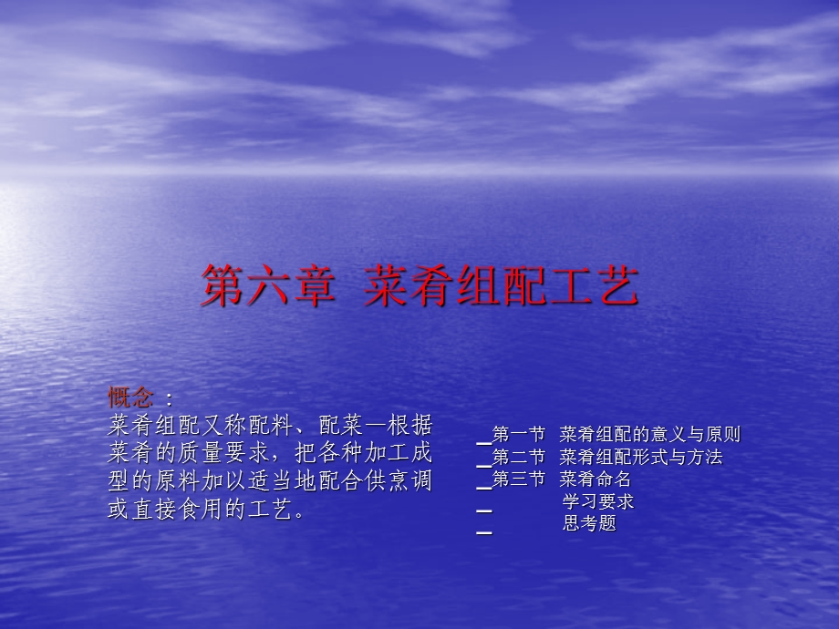 《菜肴组配工艺》PPT课件.ppt_第1页