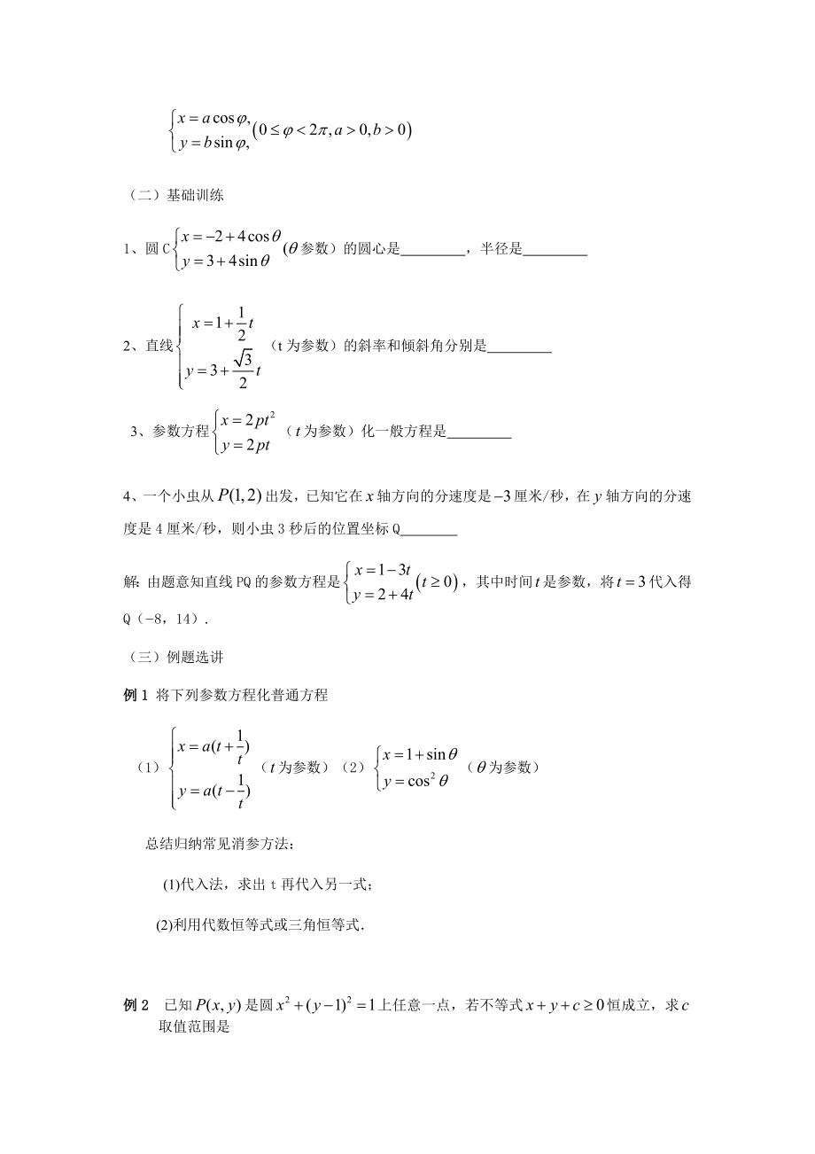 参数方程教案.doc_第2页