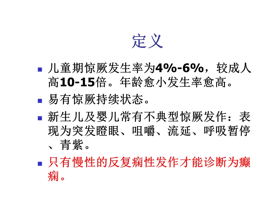 小儿惊厥.ppt_第3页