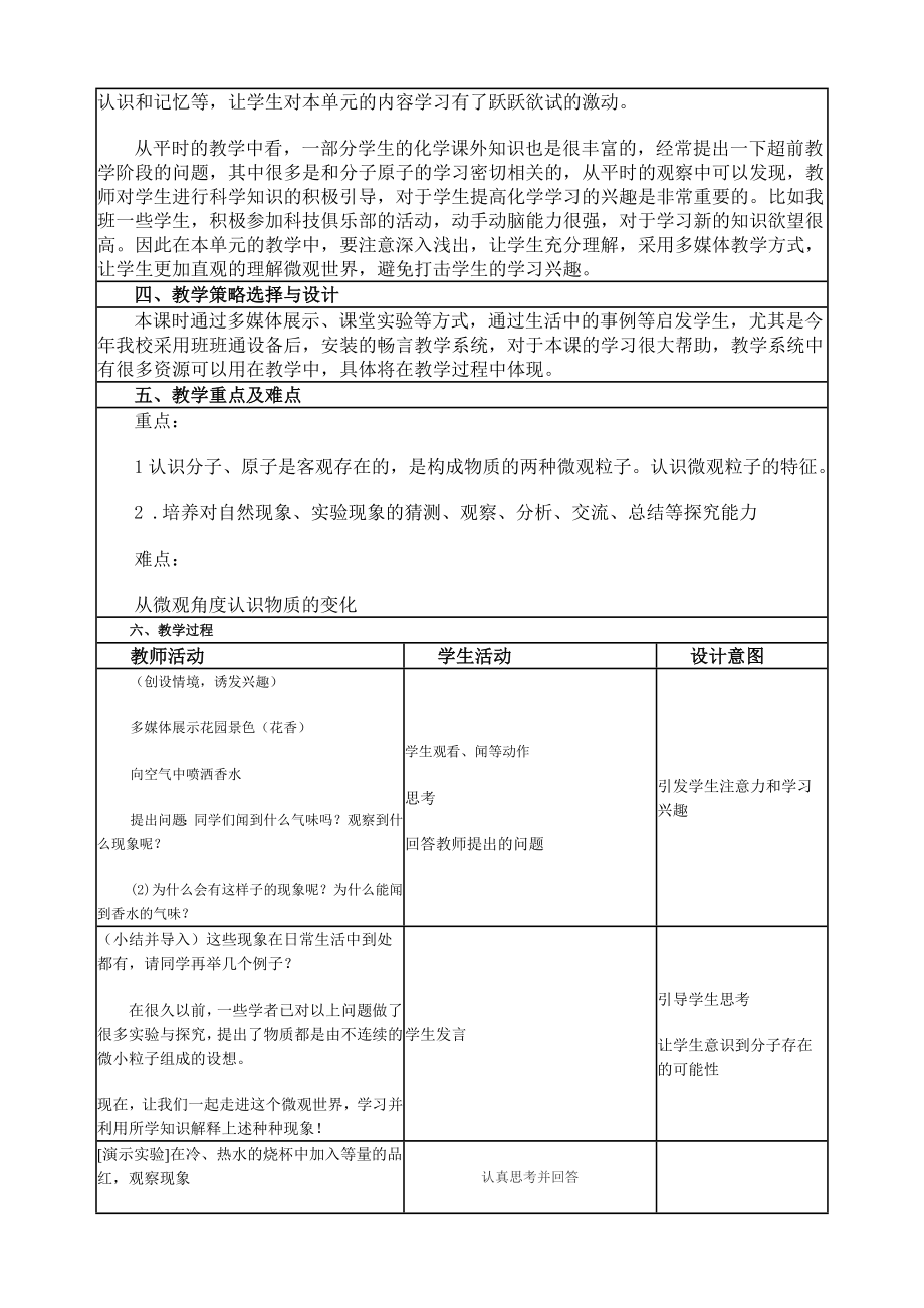 分子与原子公开课教学设计与反思.doc_第2页