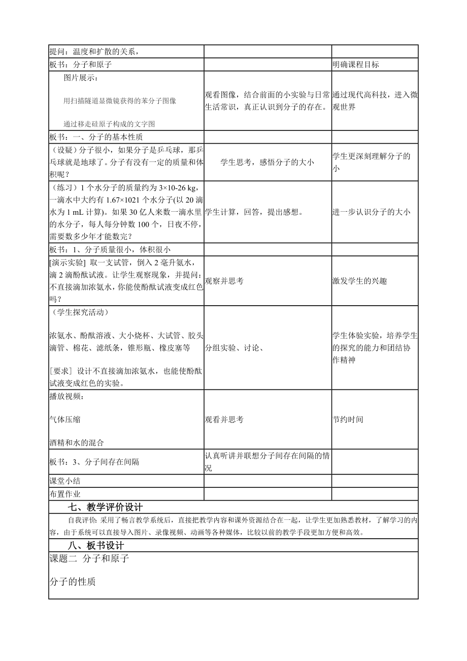 分子与原子公开课教学设计与反思.doc_第3页