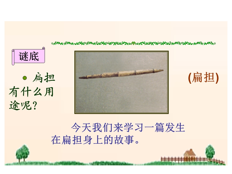 杨淑玲朱德的扁担课件.com...j.ppt_第2页