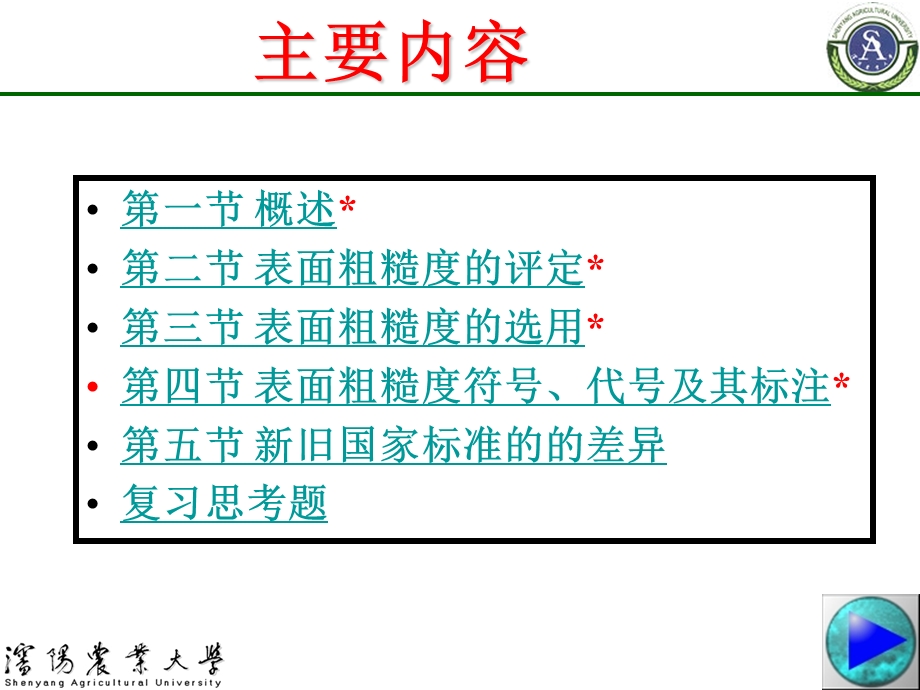 《表面轮廓度》PPT课件.ppt_第2页