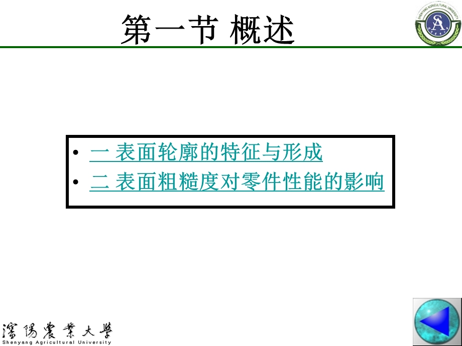 《表面轮廓度》PPT课件.ppt_第3页