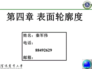 《表面轮廓度》PPT课件.ppt