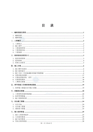 通风空调工程施工组织设计(水、多联机).doc