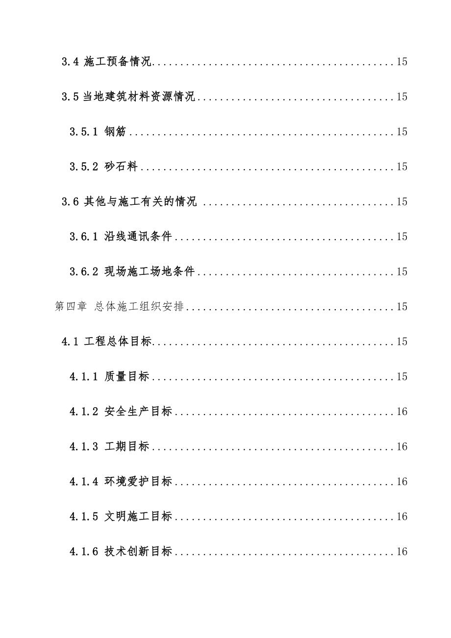 南充嘉陵江特大桥施工组织设计方案.doc_第3页