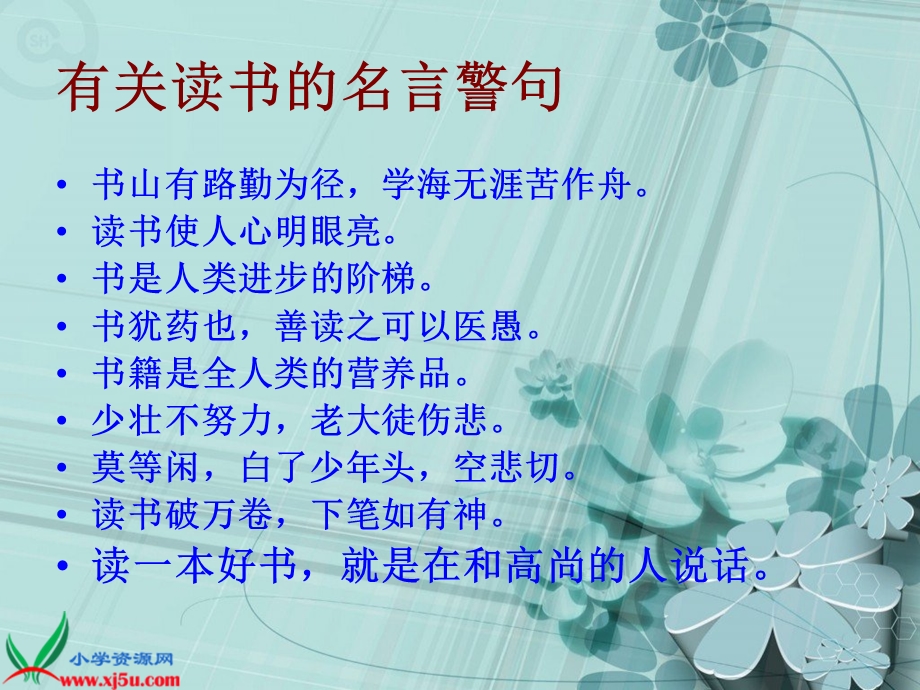 有关读书的名言警句.ppt_第2页