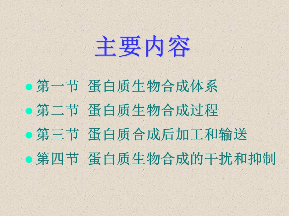 《生物化学翻译》PPT课件.ppt_第3页