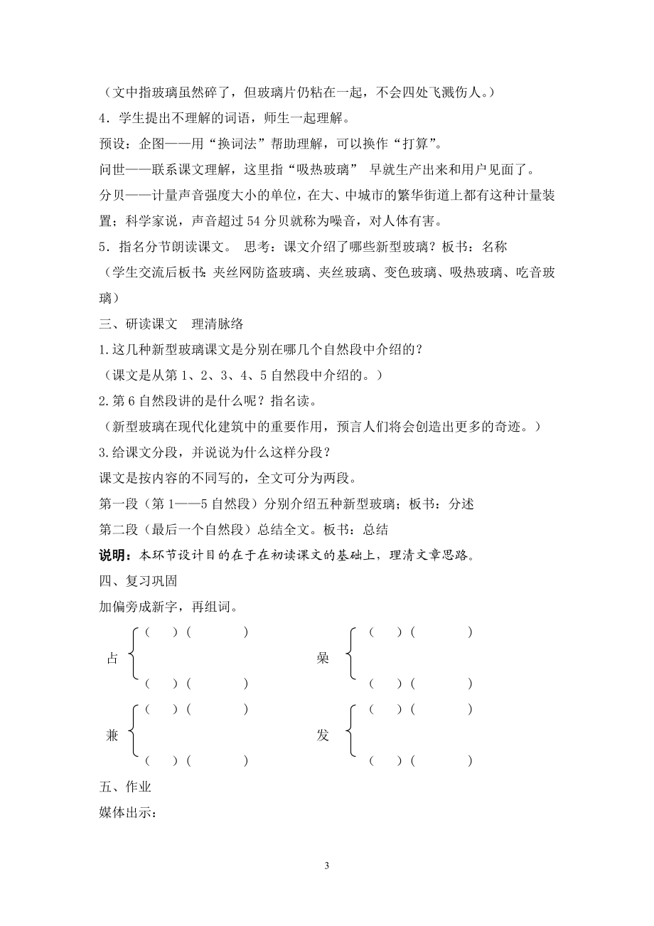 新型玻璃教学设计.doc_第3页