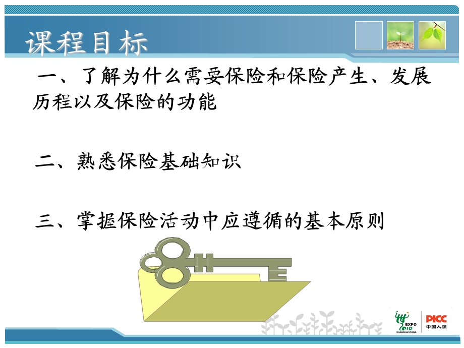 《理赔考试资料》PPT课件.ppt_第2页