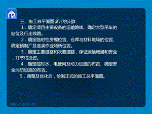 《施工平面设计》PPT课件.ppt