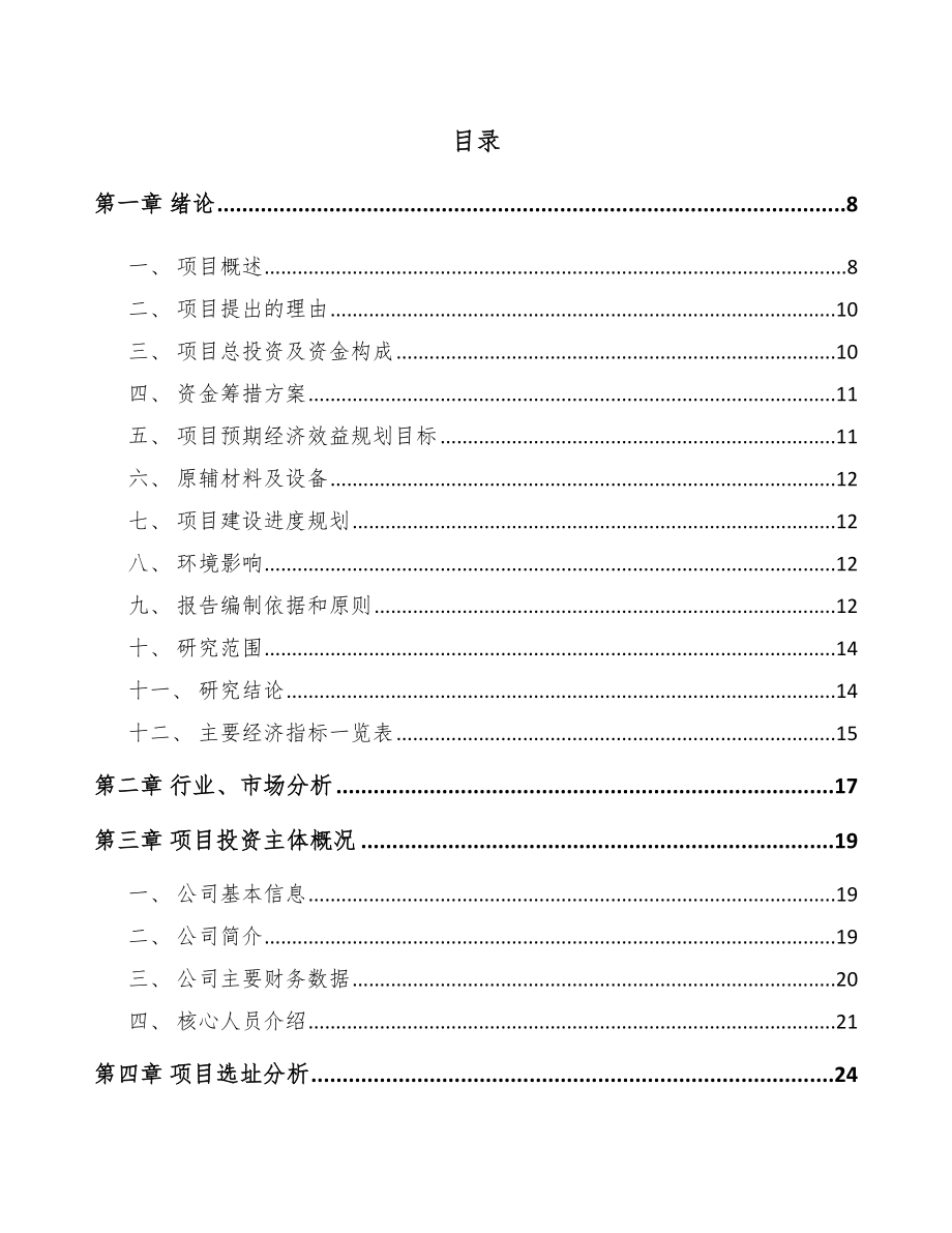 南京染料项目可行性研究报告.docx_第2页