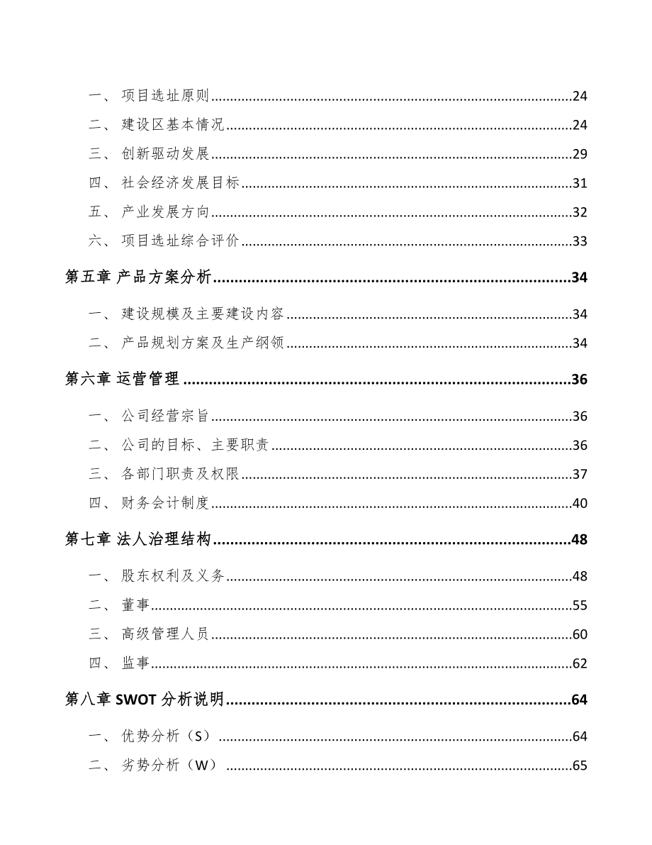 南京染料项目可行性研究报告.docx_第3页