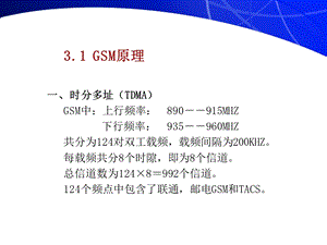 [信息与通信]移动通信课件553——第四章GSM和GPRS系统.ppt