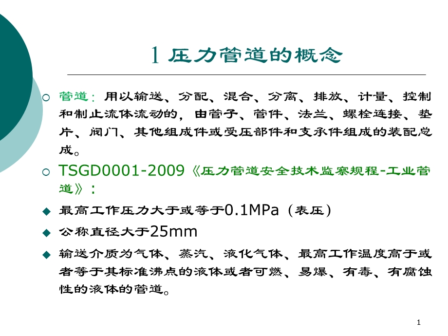 《管道基础知识》PPT课件.ppt_第1页