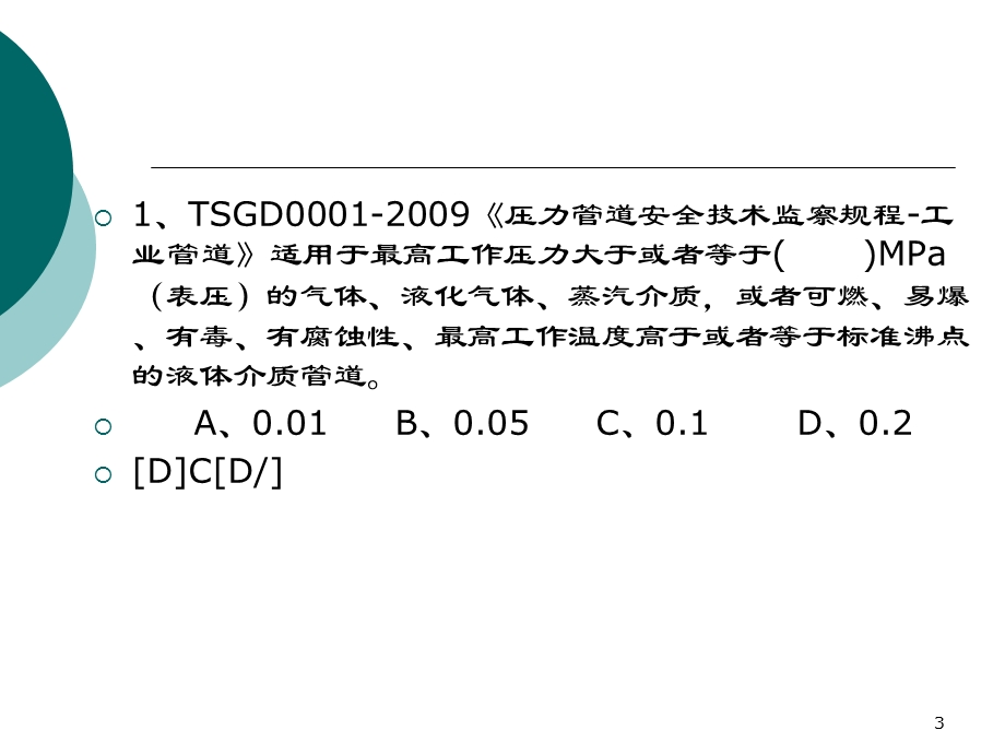 《管道基础知识》PPT课件.ppt_第3页