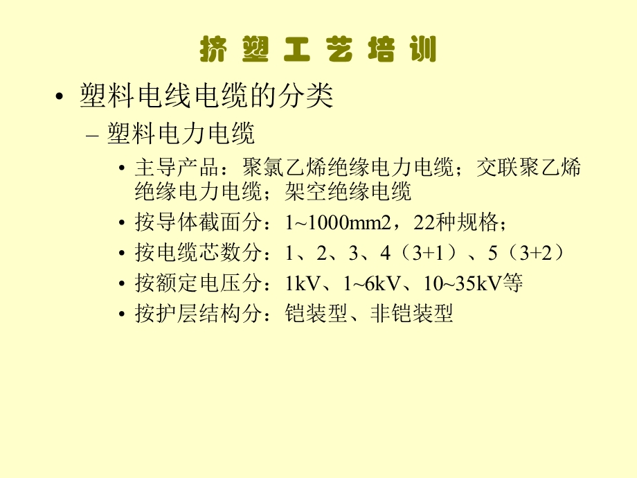 《挤塑工艺培训》PPT课件.ppt_第3页