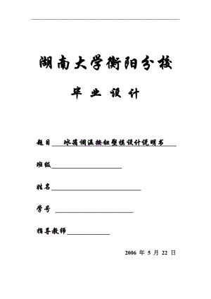 模具专业毕业设计论文冰箱调温按钮塑模设计说明书.doc