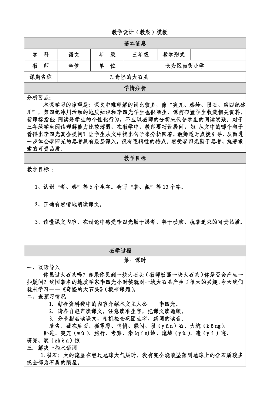 口算除法教学设计教案.doc_第1页