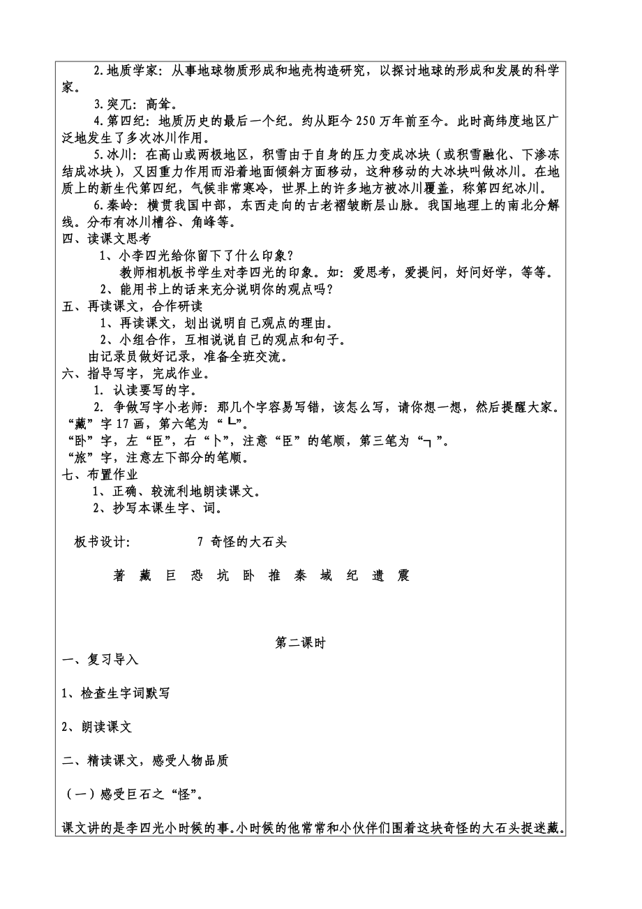 口算除法教学设计教案.doc_第2页