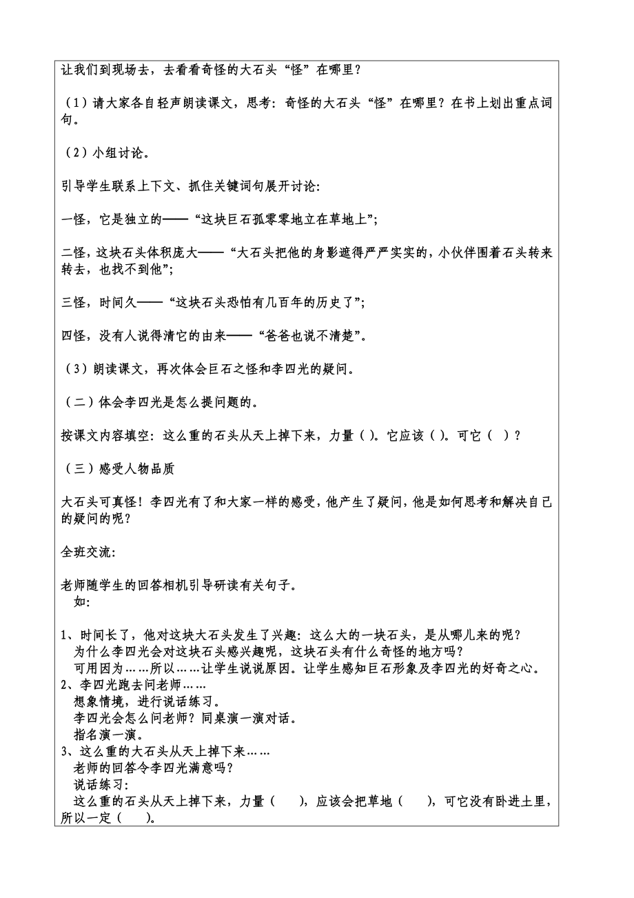 口算除法教学设计教案.doc_第3页